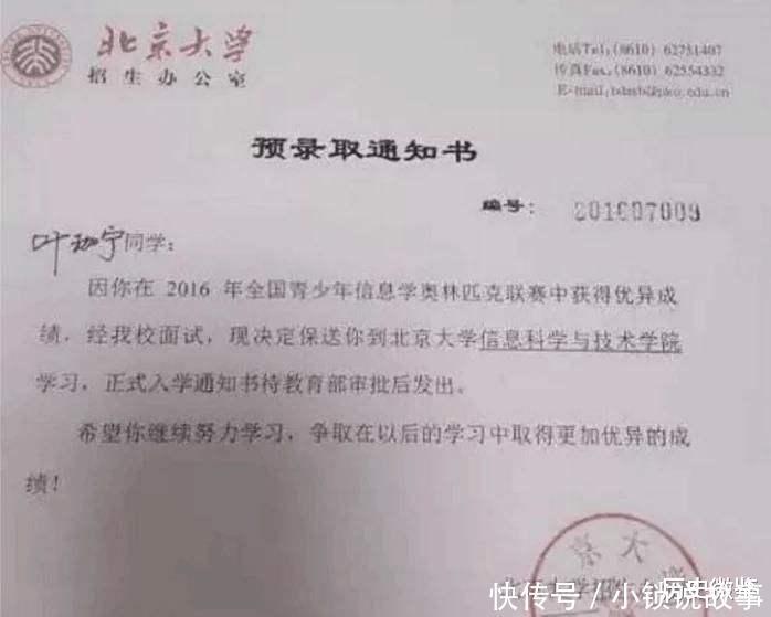 他没有参加高考，却被北大降200分录取，他究竟有何不同