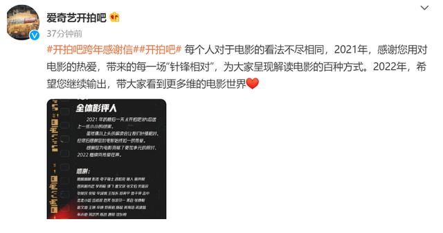 给对家发感谢信,《开拍吧》这是公然开战?