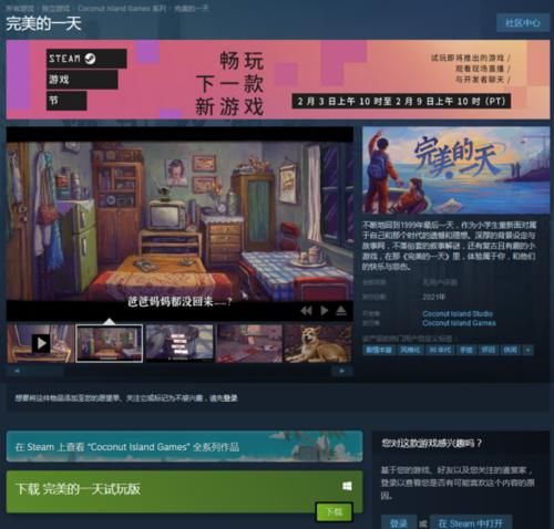 Steam 完美的一天 推出试玩版怀旧风国产游戏 快资讯