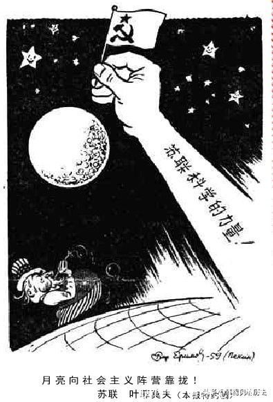 贺年片|中苏两国一日千里地突飞猛进 中苏友好时期的漫画