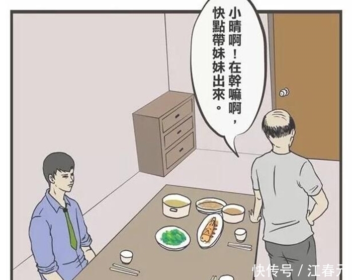 遮拦|搞笑漫画：男子首次到女方家做客，竟然口无遮拦说出这话