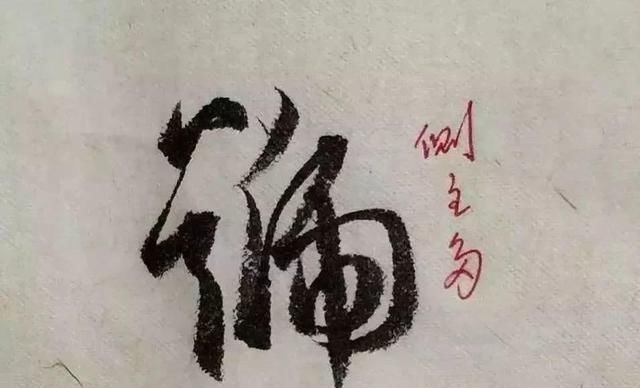  字形|这样写《丧乱帖》，很容易上手