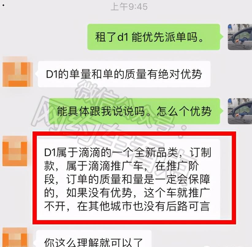 定制网约|滴滴D1正式上线！招募无证网约车司机、租金高等问题被曝光！