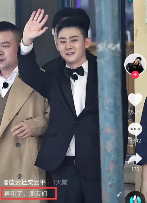 哈尔滨站|《德云斗笑社》录制中，副总栾云平更新动态，疑曝光首位淘汰选手