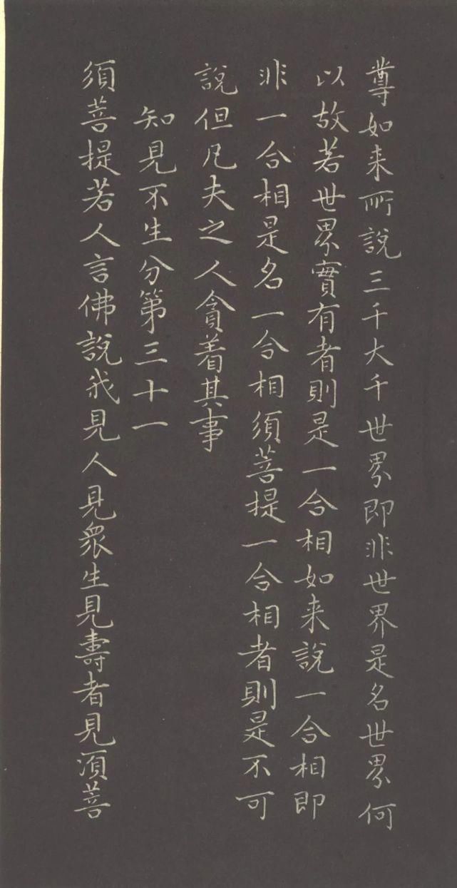 赵孟頫#赵孟頫《小楷金刚经》两版欣赏！书风遒媚、秀逸，结体严整、笔法圆熟！