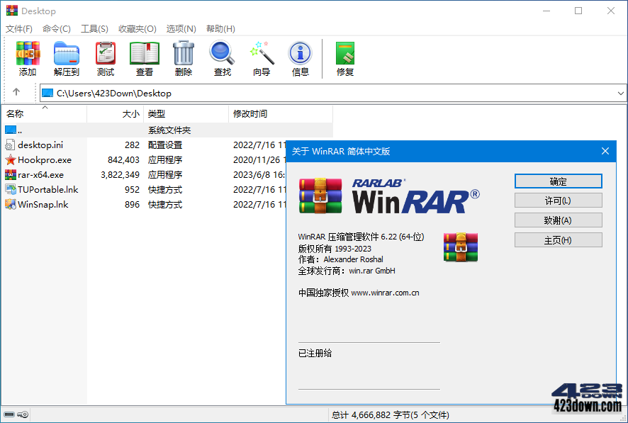 WinRAR中文版_v6.23_官方正式版商业注册版
