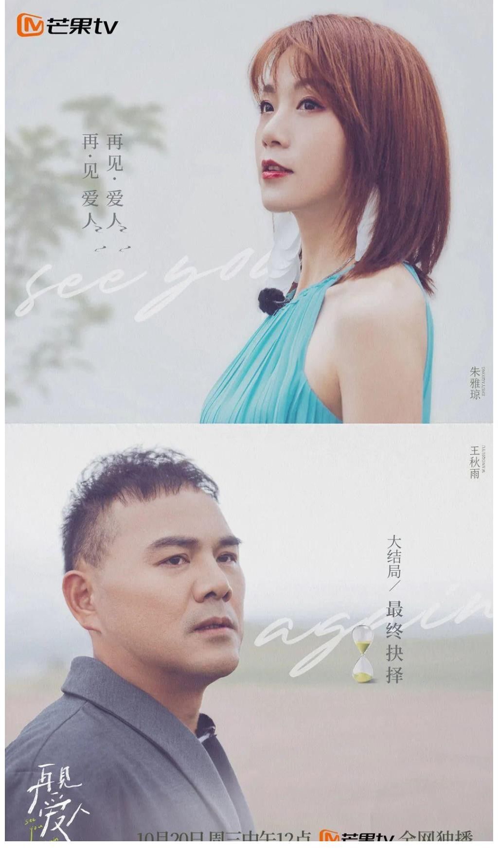 《再见爱人》收官：如果可以被爱治愈，那就无需拒绝