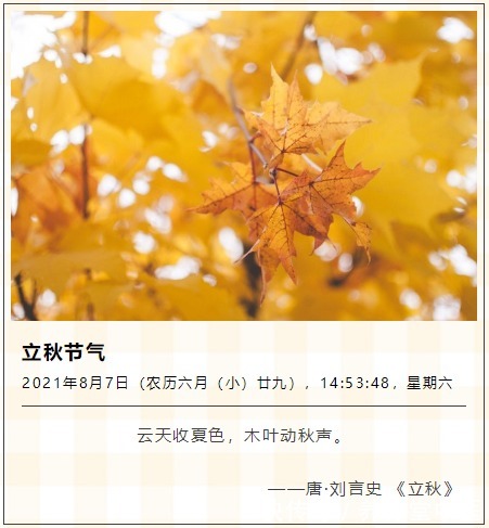 『今日立秋』这样养生，整个秋天都不生病|养方堂中医| 苹果