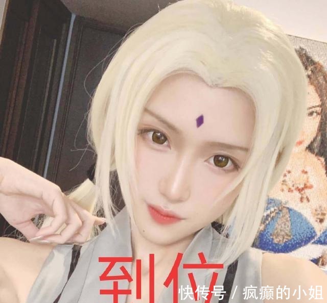 腐团儿|腐团儿又出“经典之作”COS纲手相似度百分百,这颜值颠覆认知