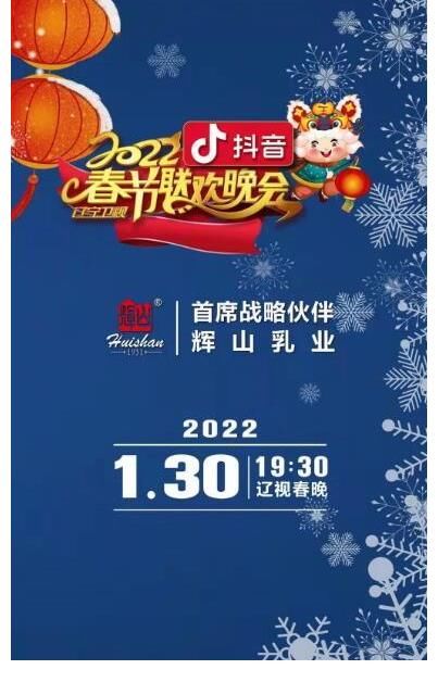 孙楠单依纯许君聪张浩 2022辽视春晚众星汇聚