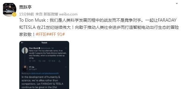 竞争对手|贾跃亭喊话马斯克：我们是战友，并配马斯克承认法拉第未来是竞争