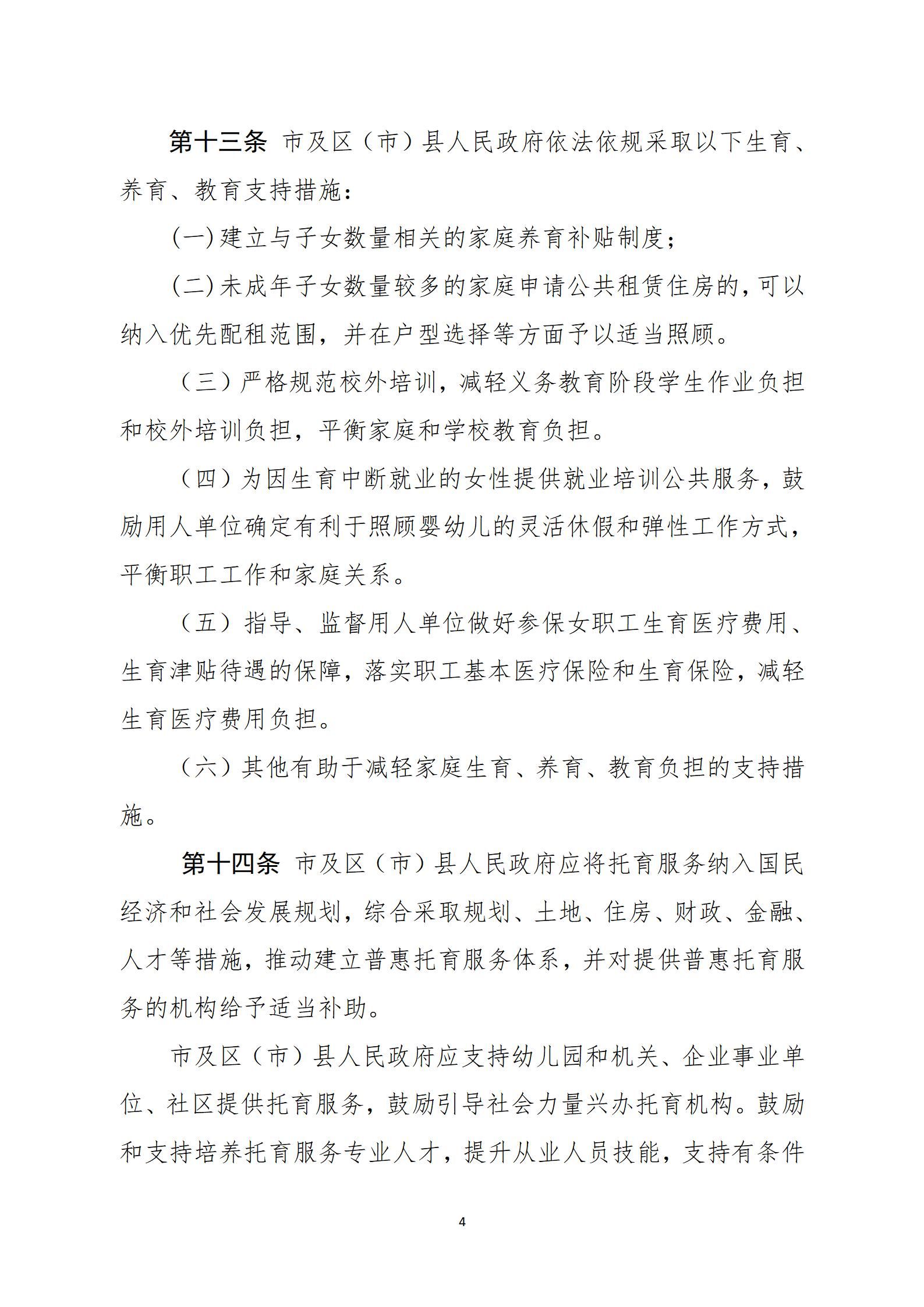 大连市卫生健康委|大连就实施《辽宁省人口与计划生育条例》（征求意见稿）征求意见