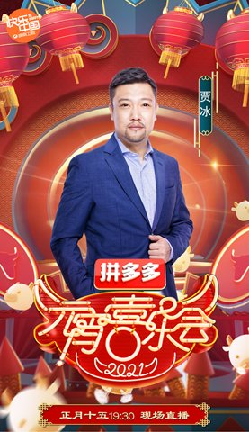 李雪琴、贾冰、金靖、开心麻花都来了！湖南卫视元宵喜乐会大集结