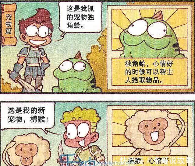 独角蛤|星太奇的宠物是“独角蛤”,奋豆却拥有专属人形宠物“兔女郎”