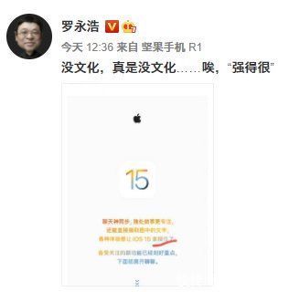 iOS15|罗永浩吐槽苹果iOS 15文案：没文化，真是没文化