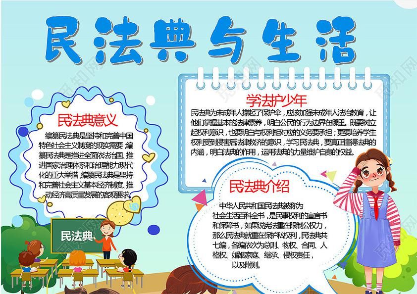  民法典|民法典手抄报优秀模板合集：学好民法典，护航人生路