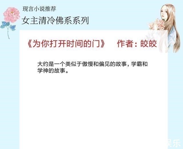 女配@5本女主清冷佛系的小说,她淡然从容洒脱,引得雅痞男主动了凡心!