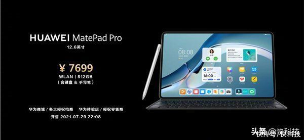 生产力|麒麟9000加持！华为MatePad Pro 12.6 512GB版发布：7699元