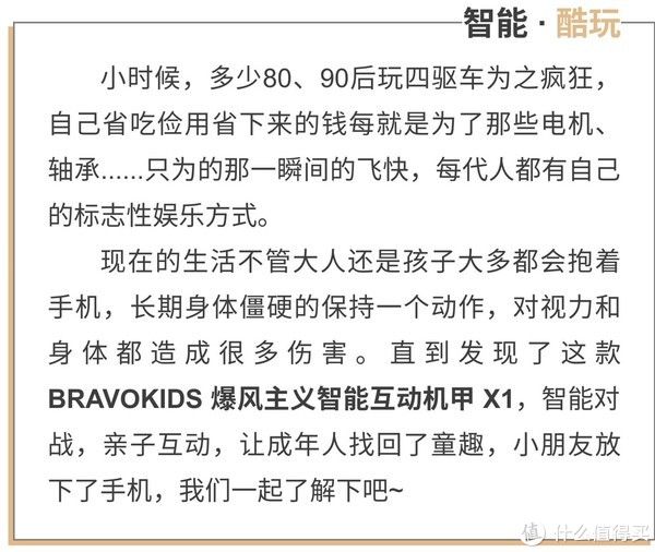 主义|大孩子小朋友都爱的BRAVOKIDS爆风主义遥控机甲还可编程对战？