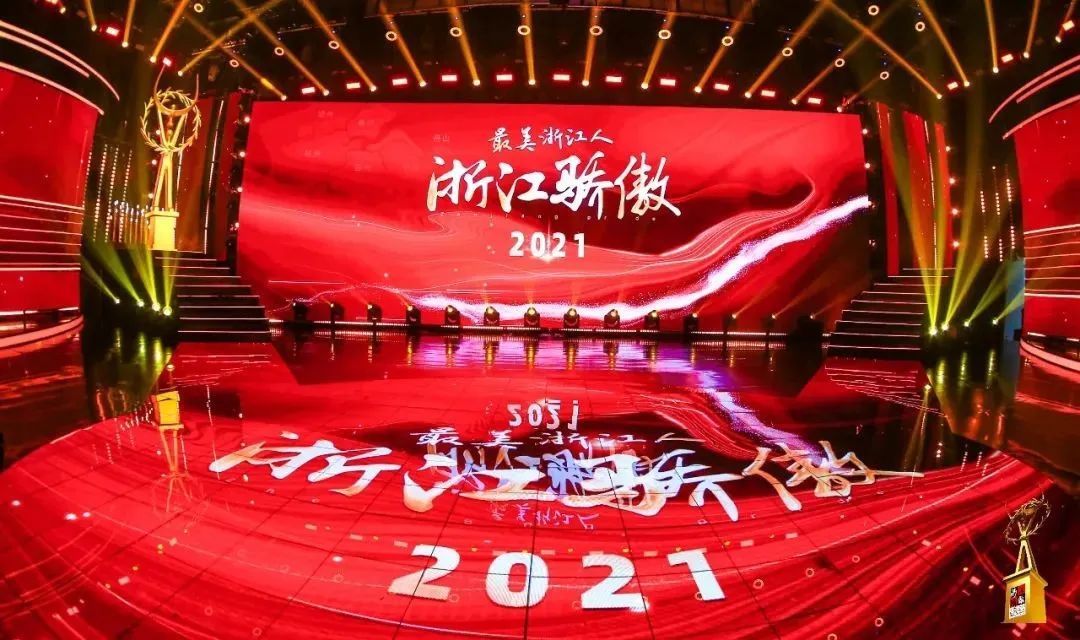 人物|楼胜上榜！2021年度“最美浙江人·浙江骄傲”年度人物揭晓