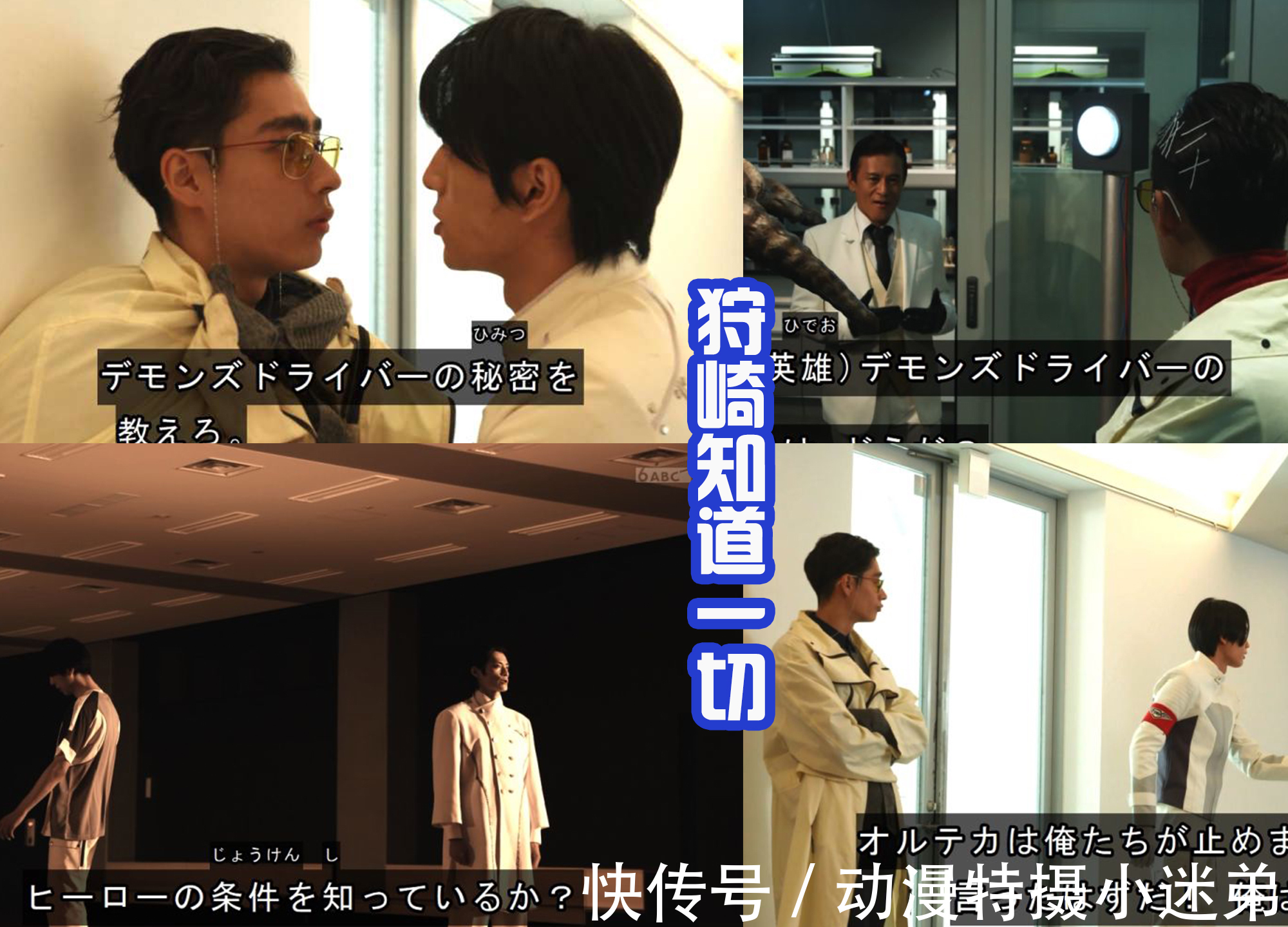 门田|骑士腰带里面有恶魔?门田害怕,不敢变身成假面骑士Demons