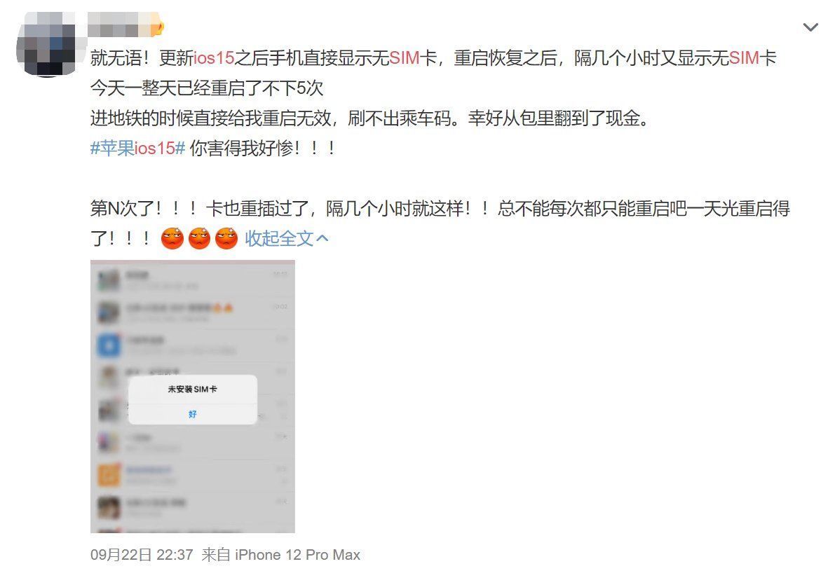 库克|库克头都大了！苹果iOS 15出现重大Bug：连电话都打不了