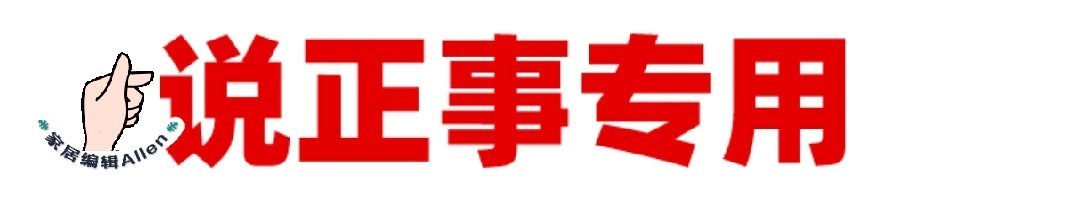 清洁机|第二次装修，坚持做了这6个“穷装决定”，房子越住越舒心