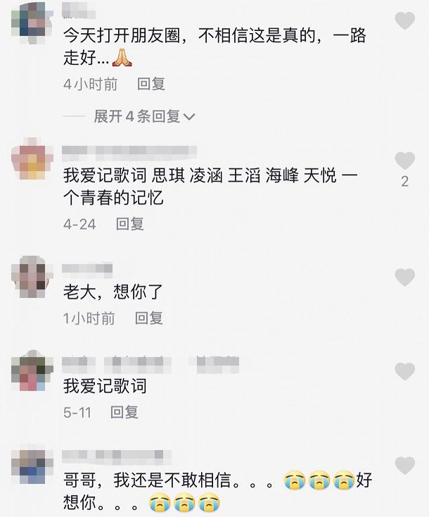 凡人歌|知名男歌手突然去世！网友心碎：一直记得你……