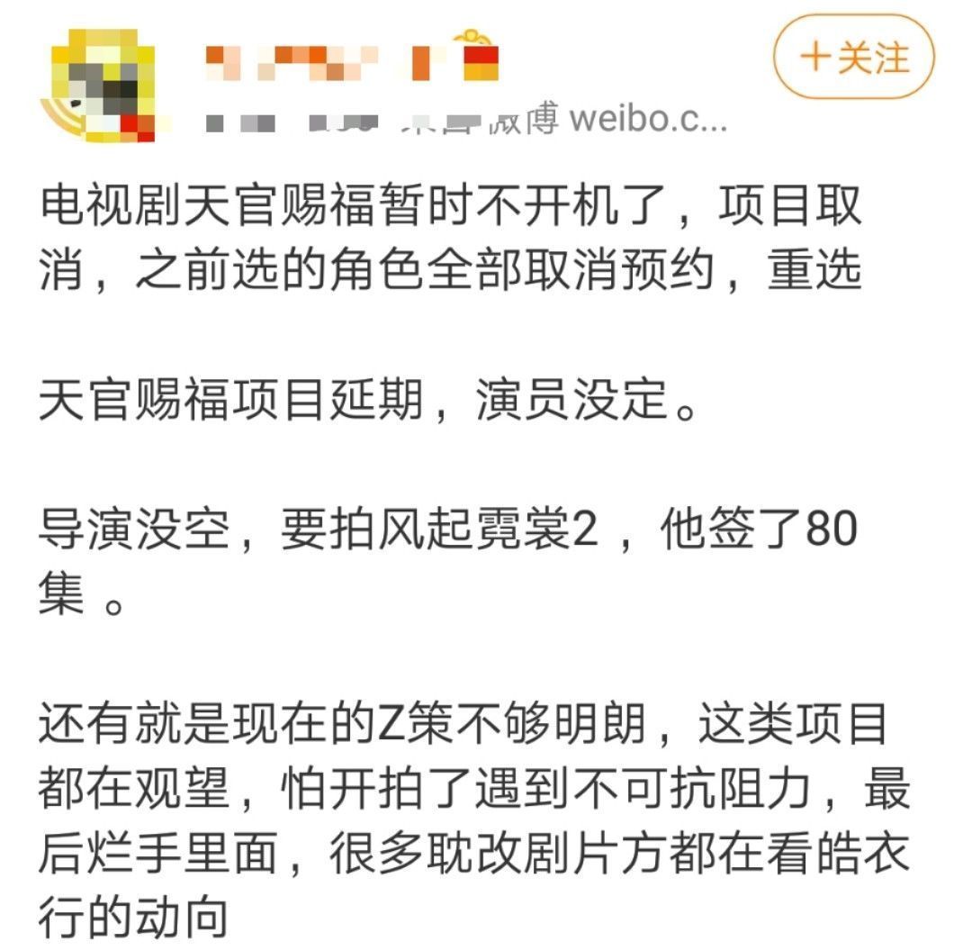 罗正|《天官赐福》选角再次“溜粉”,网传暂不开机,却又有新通告