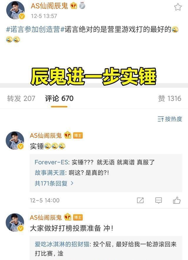 诺言参加创造营登上热搜！辰鬼发文已实锤，粉丝崩溃大哭不接受