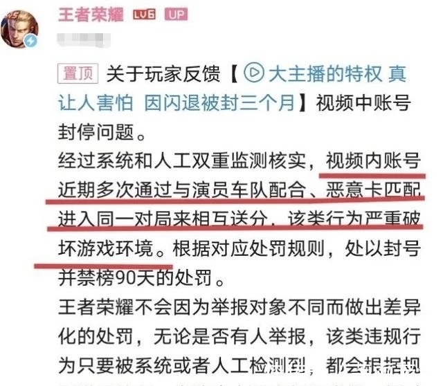 北慕|“特权”大主播北幕真相大白，王者荣耀官方亲自发文：确实是演员