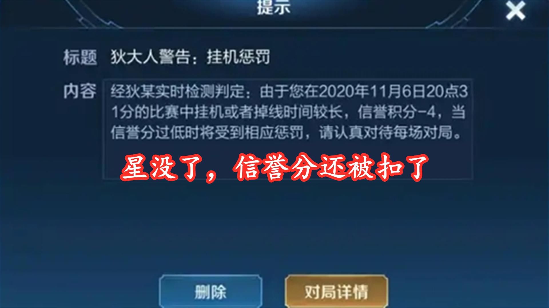 王者|王者荣耀：搁置很久的号，除了会掉星之外，还会被系统拿去当人机