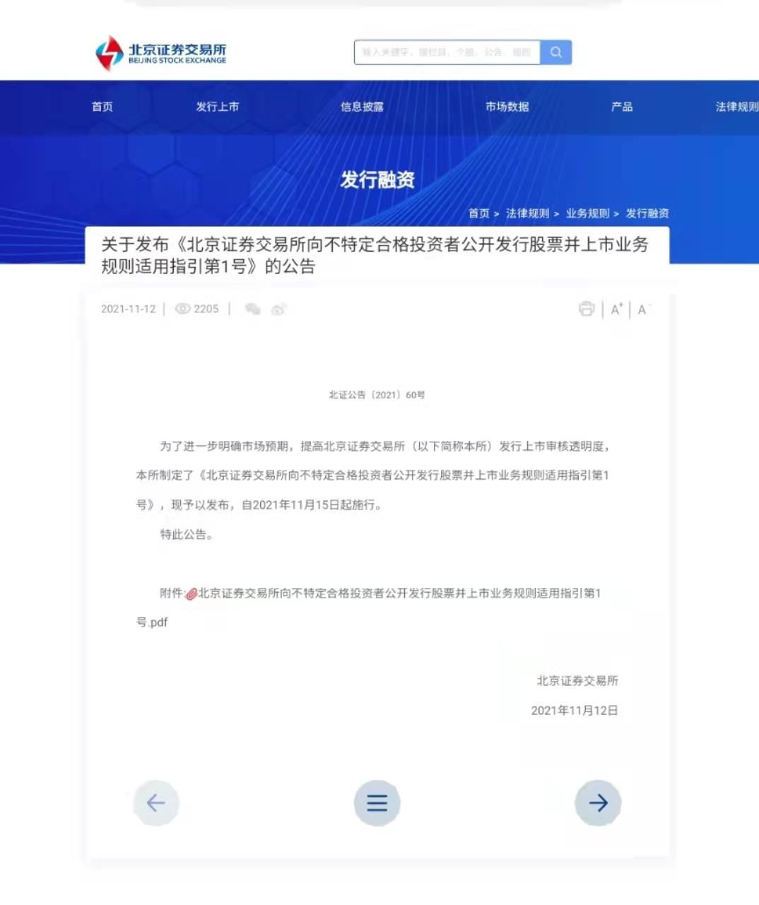 产业结构调整指导目录|北交所：学前教育、学科类培训企业不得上市