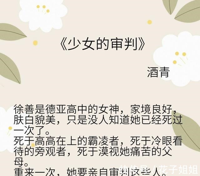 少女的审判|七本最新完结文《我始乱终弃的奴隶登基了》《少女的审判》!