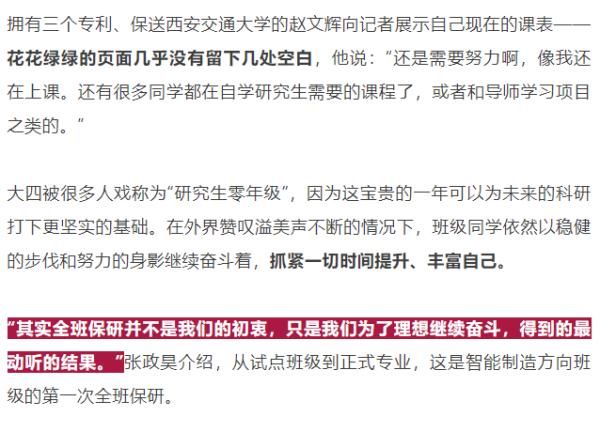 张屹|长沙这个班32人全部保研！背后的原因竟是....