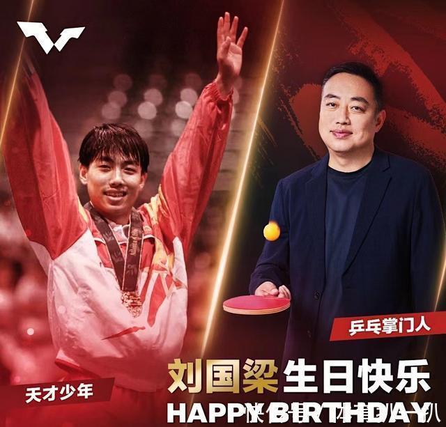 刘国梁|生日快乐!国乒3名将迎重要日子WTT送4字,1位刚退役1位消息甚少
