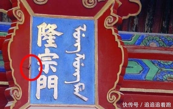 太和殿|故宫太平缸为何满是刀痕九龙壁或被偷工减料