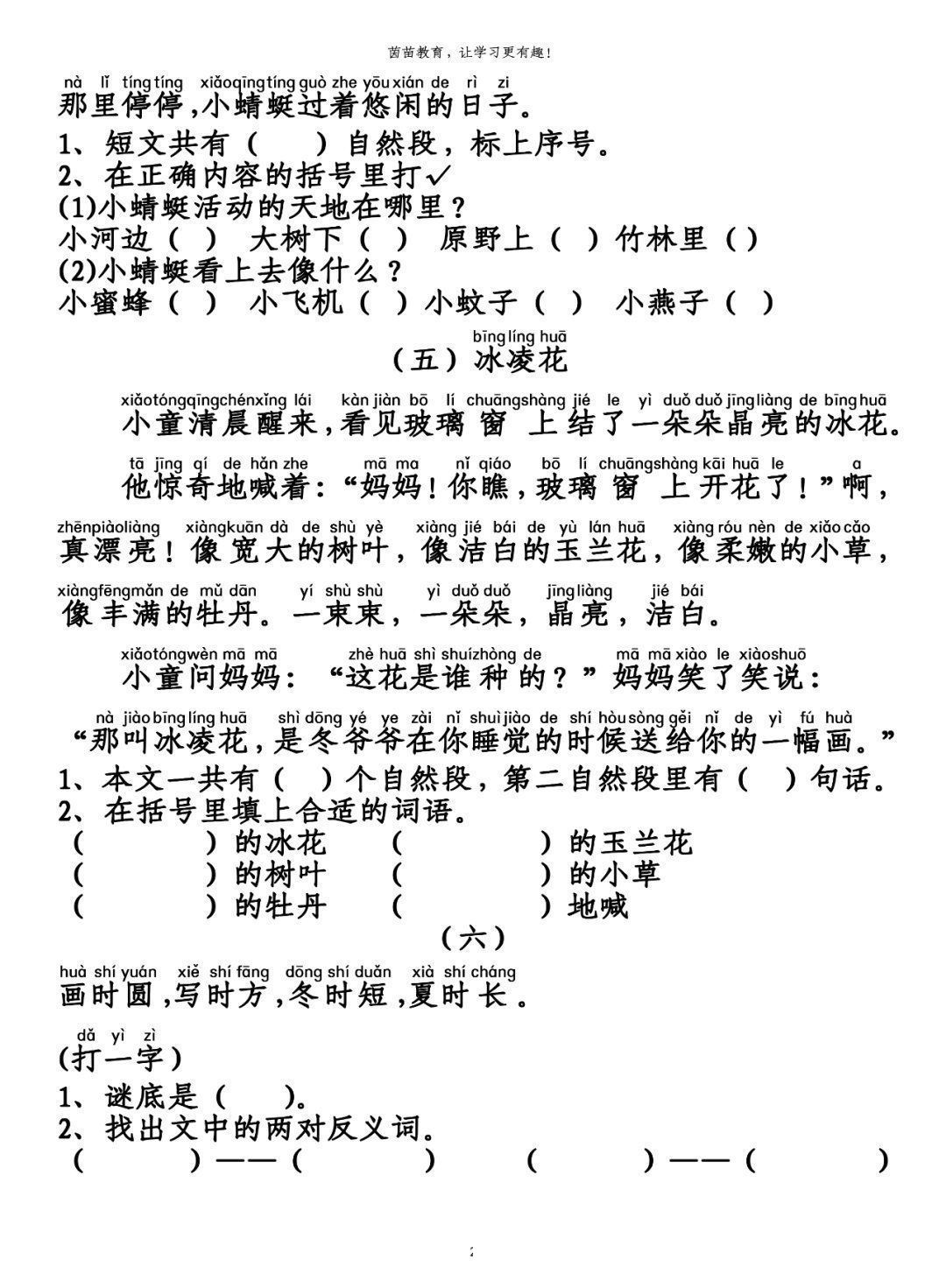 太阳|1-6年级阅读理解专项练习，附答案