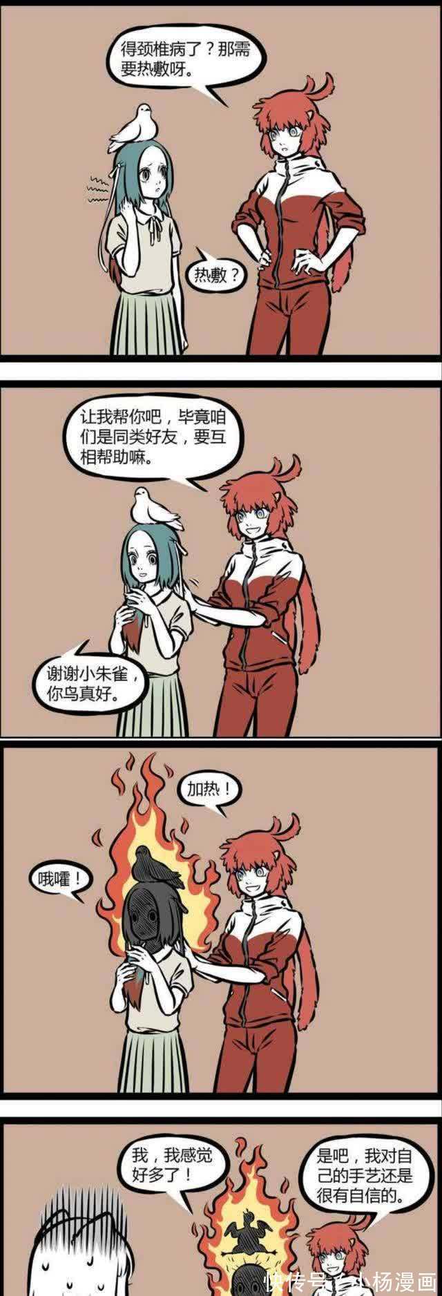 颈椎病|非人哉：受到爱情绑架的九月， 不对劲的精卫，朱雀硬核的热敷