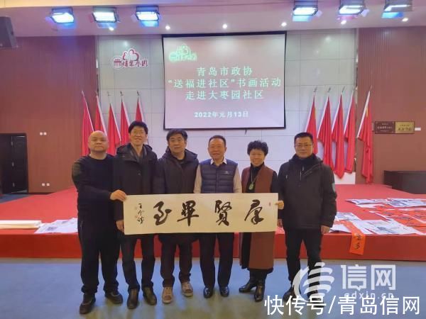 美术家协会|泼墨挥毫恭贺新禧 青岛市政协“送福进社区”