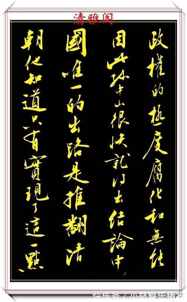 标本|刘小晴8年前的行书作品,被网友誉为行书创新标本,真行书好字帖