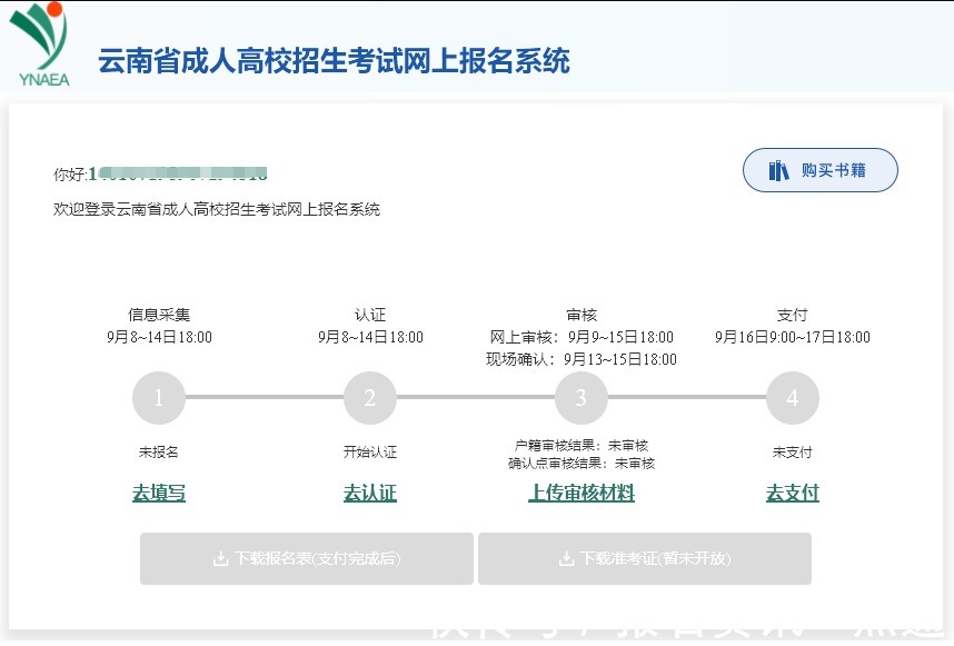 报名|云南省成人高考网上报名流程及近期免冠照片手机处理教程