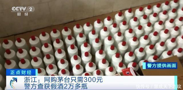 分子|网购“飞天茅台”只要300元造假分子竟在白酒中加感冒药……