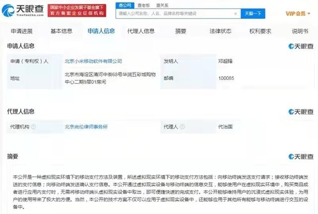 移动支付|小米VR环境下移动支付专利获授权，用户可沉浸式便捷完成支付