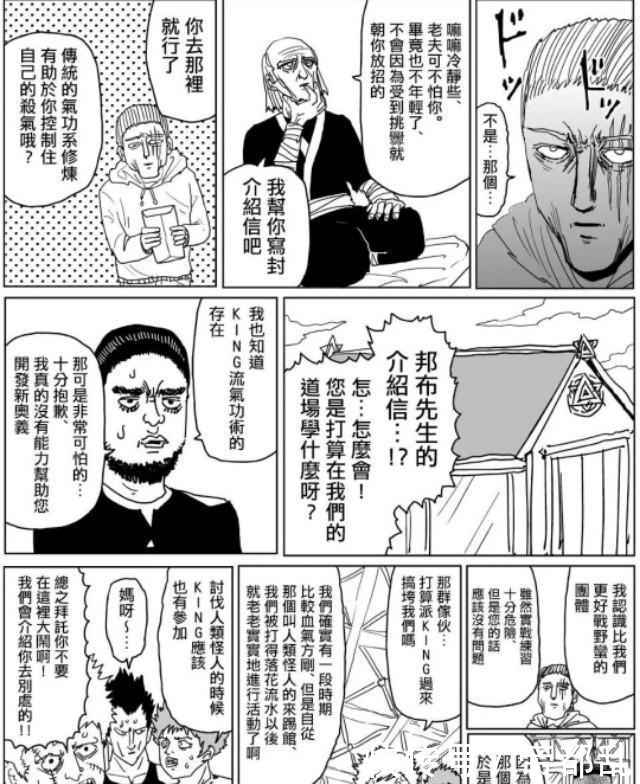 被爆|一拳超人2king挑翻全世界武馆，被爆曾把月球当沙包练拳！