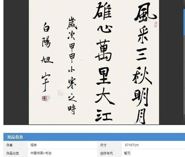 书法作品|中书协副主席旭宇的楷书,估价才500元,有没有搞错!