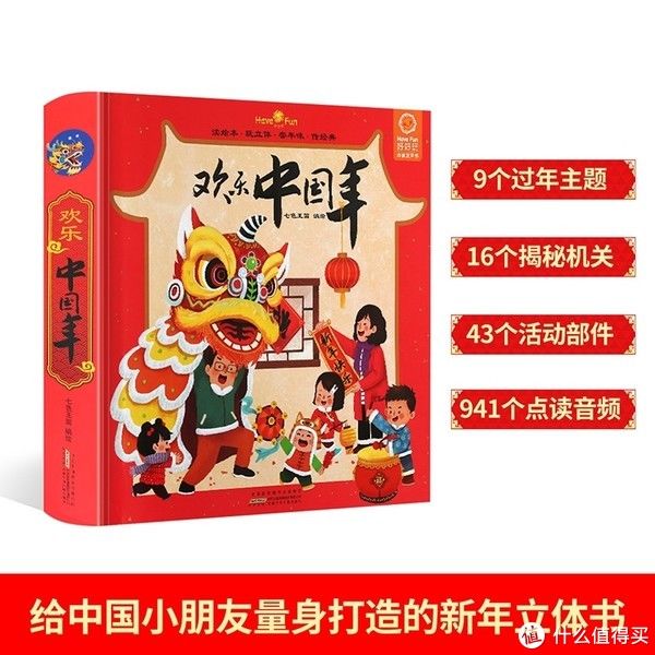 让这20本年味十足的绘本，陪孩子过个好年