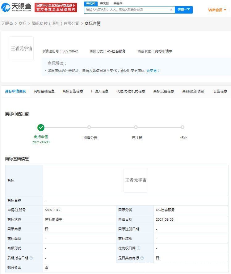 美团|氪星晚报丨腾讯注册元宇宙相关商标；茅台集团企业类型变更为国有控股；美团在上海等地试点用数字人民币免费骑单车