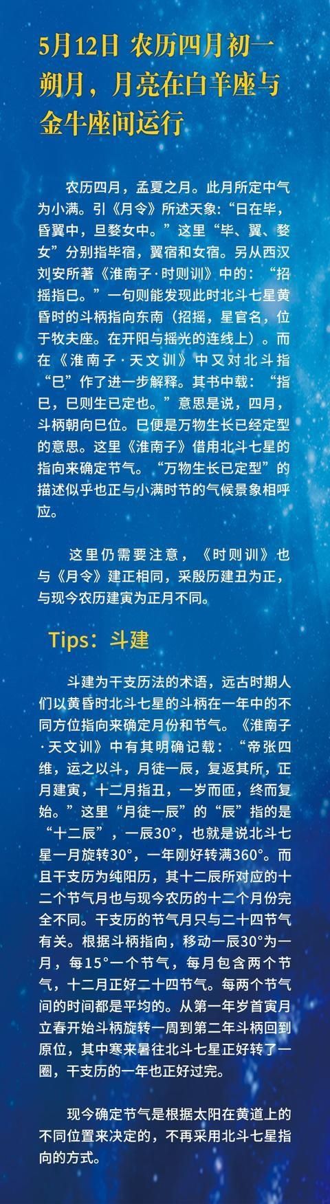 追“星”记丨流星雨、水星东大距、月全食……5月星空很“精彩”