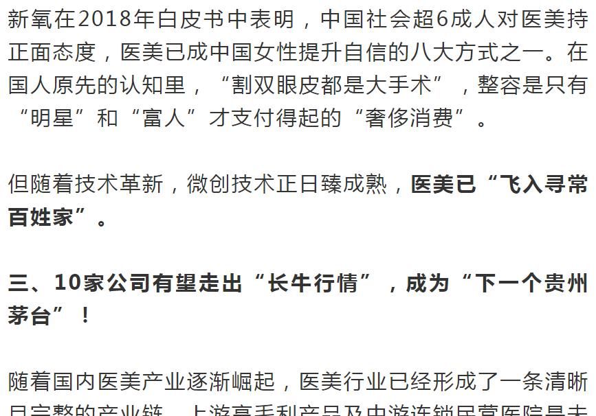 爱美客|9000亿入市，目标直指此板块，要暴涨！